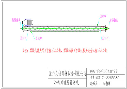 茂县冷却螺旋输送机图纸设计